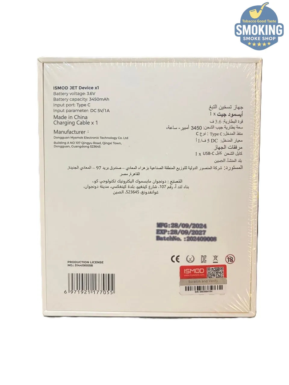 ISMOD Jet heating tobacco device — جهاز تسخين تبغ إسـمـود جيت بطارية كبيرة