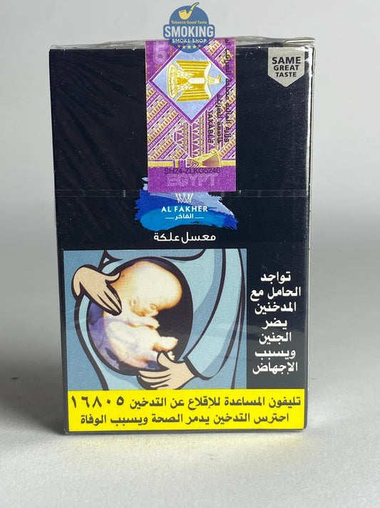 Al Fakher Molasses 50g Flavors معسل الفاخر 50 جرام كل الاطعم