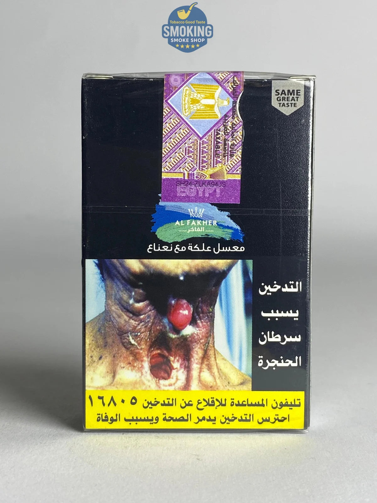 Al Fakher Molasses 50g Flavors معسل الفاخر 50 جرام كل الاطعم