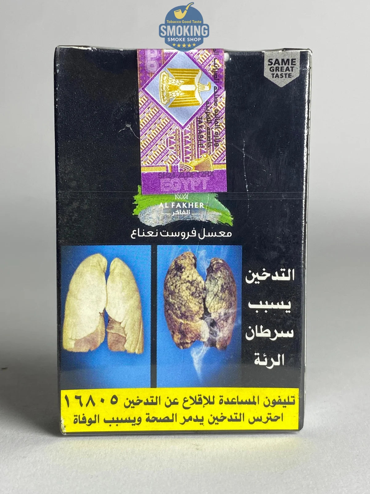 Al Fakher Molasses 50g Flavors معسل الفاخر 50 جرام كل الاطعم