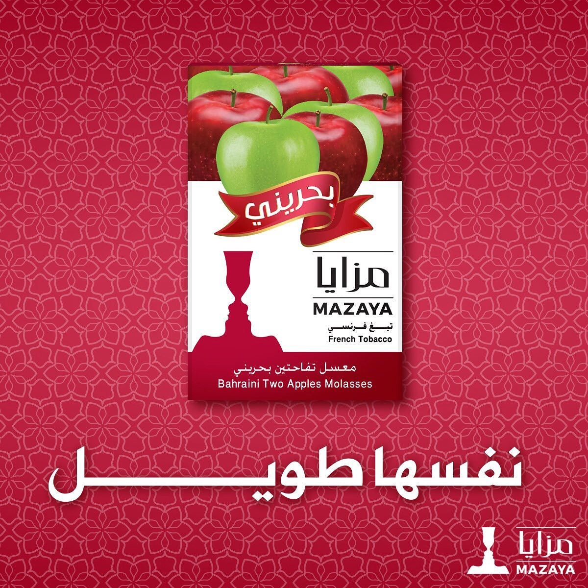 Mazaya Molasses Flavors معسل مزايا 250 جرام كل الأطعم