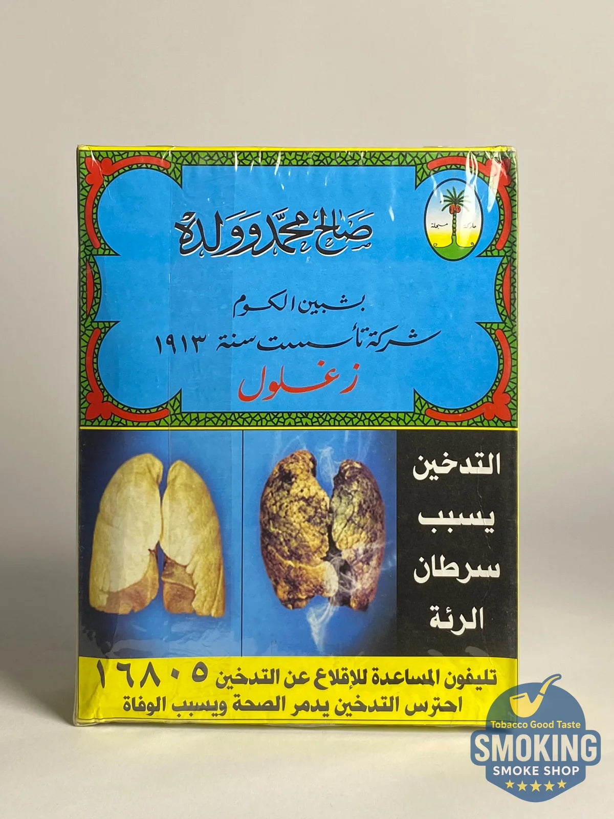 معسل زغلول الاصفر باوزان مختلف