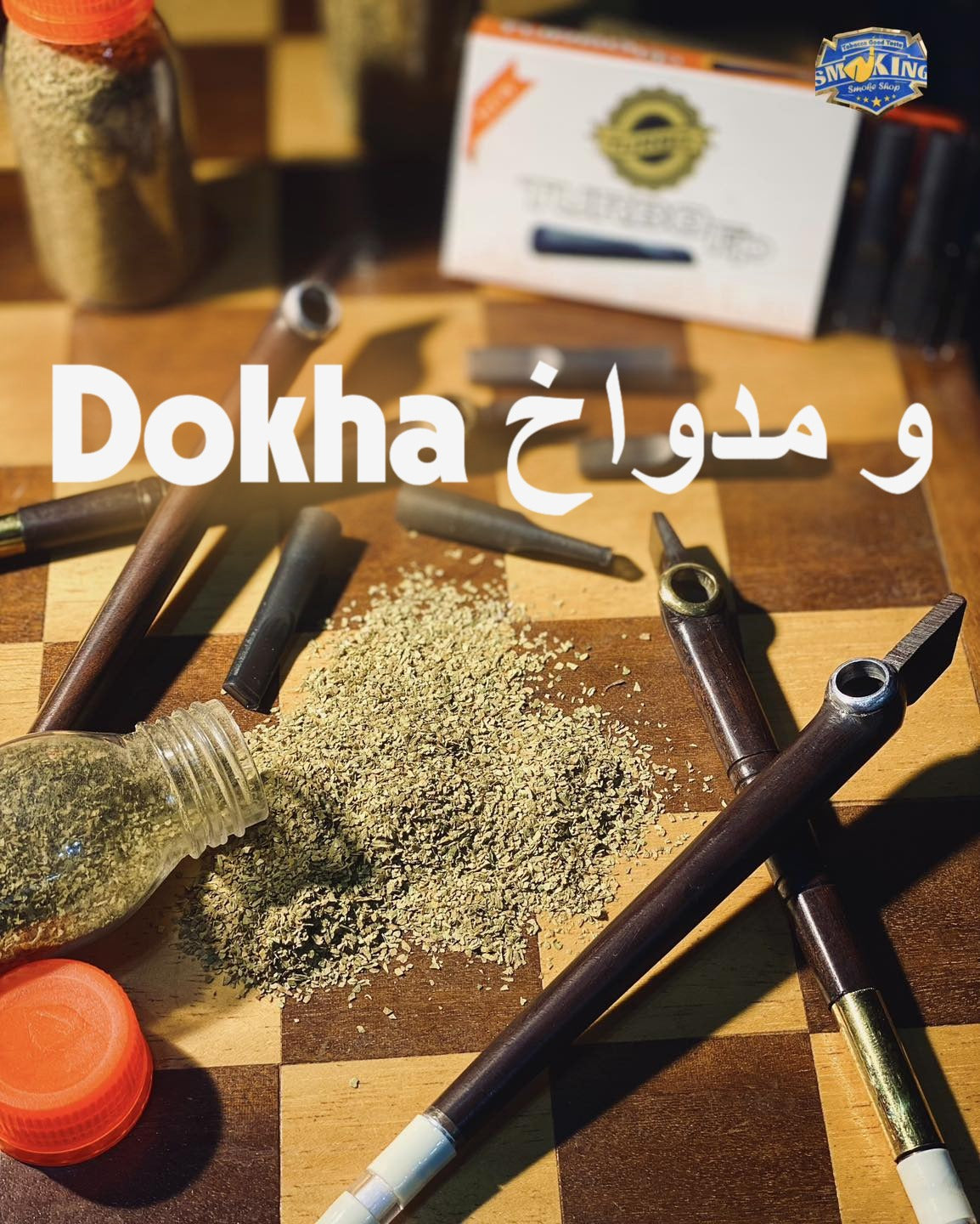 تبغ دوخة امارتي وعماني وايراني وبحريني بكل درجاته هادي ووسط وفوق وسط وحار وجمرة ومدواخ